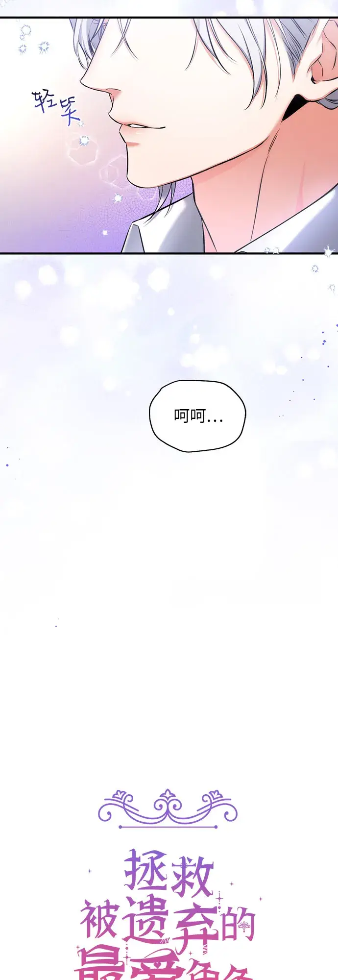 漫画《拯救被遗弃的最爱角色》第21话第21张图