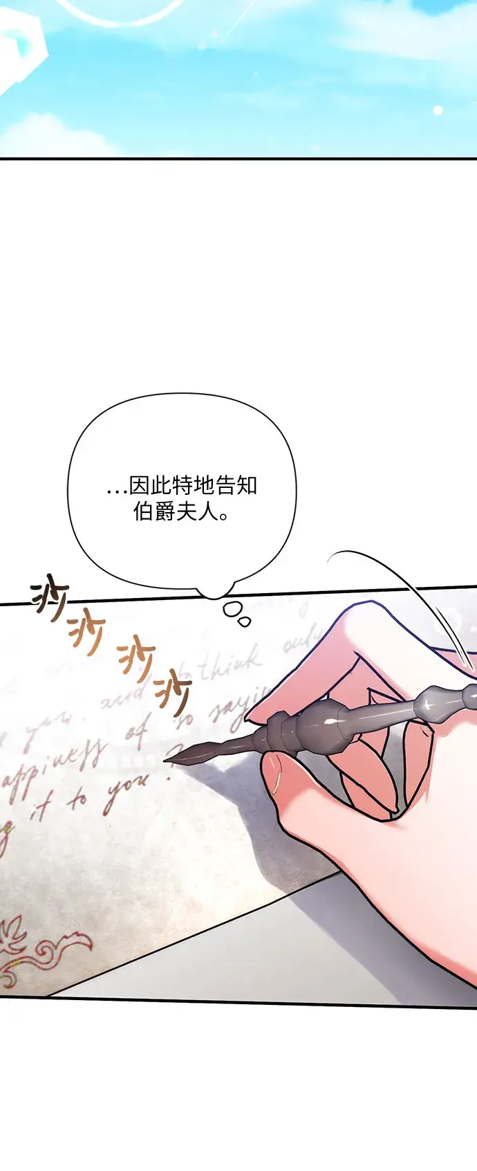 漫画《拯救被遗弃的最爱角色》第21话第23张图