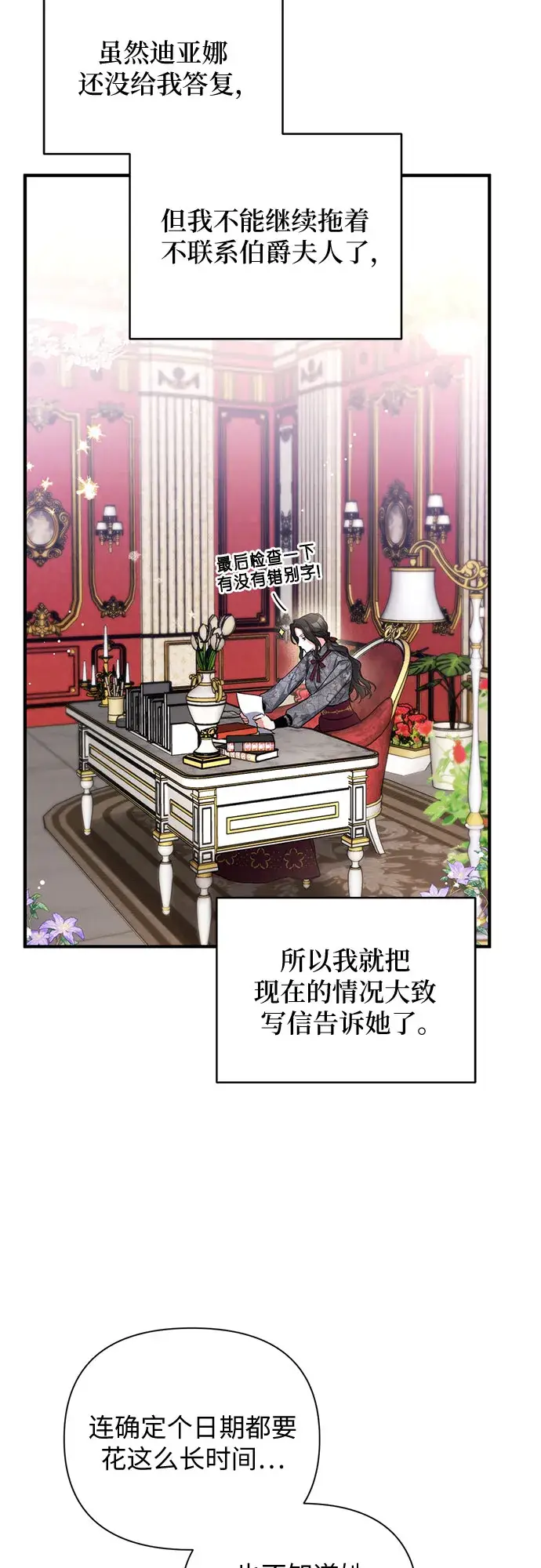 漫画《拯救被遗弃的最爱角色》第21话第25张图