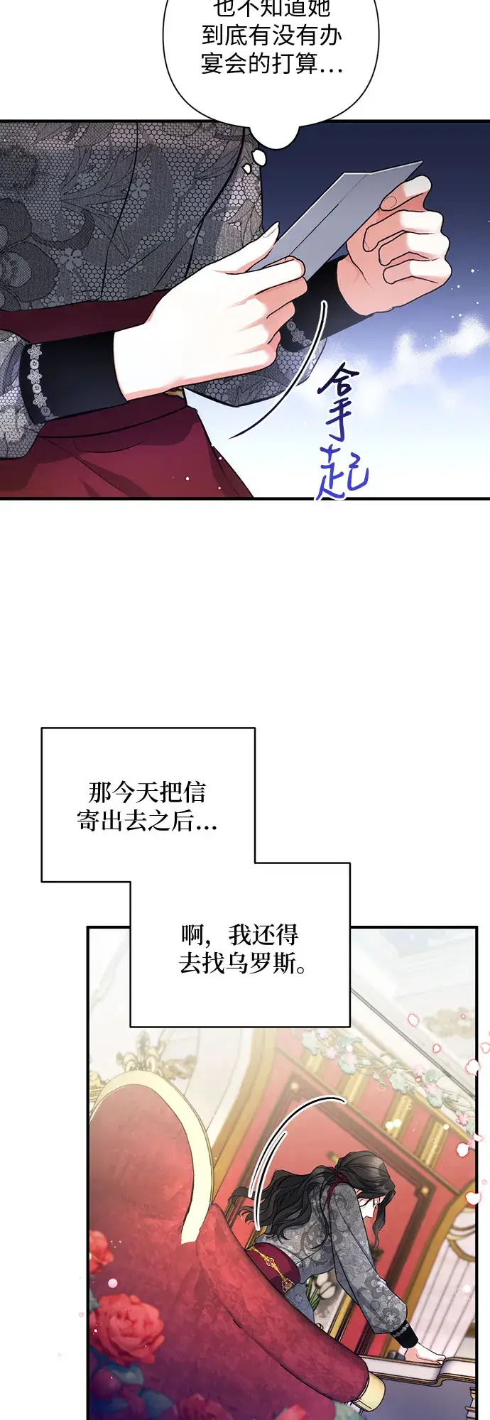 漫画《拯救被遗弃的最爱角色》第21话第26张图