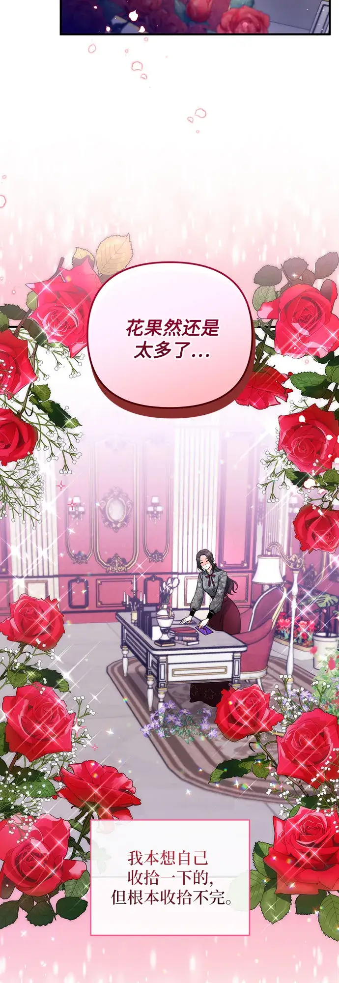 漫画《拯救被遗弃的最爱角色》第21话第27张图