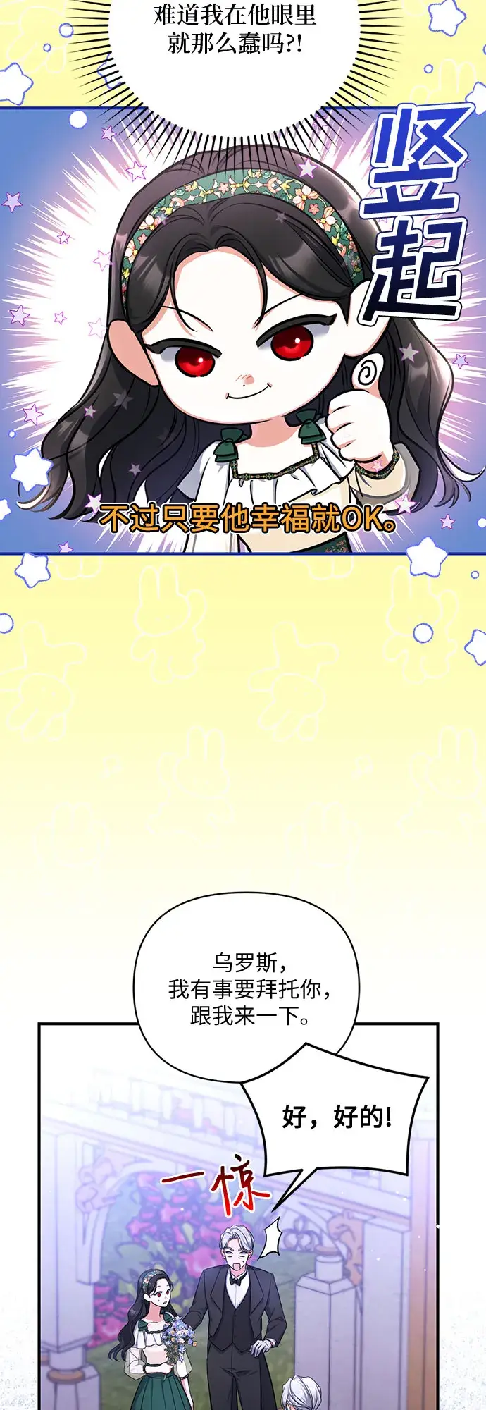 漫画《拯救被遗弃的最爱角色》第21话第3张图