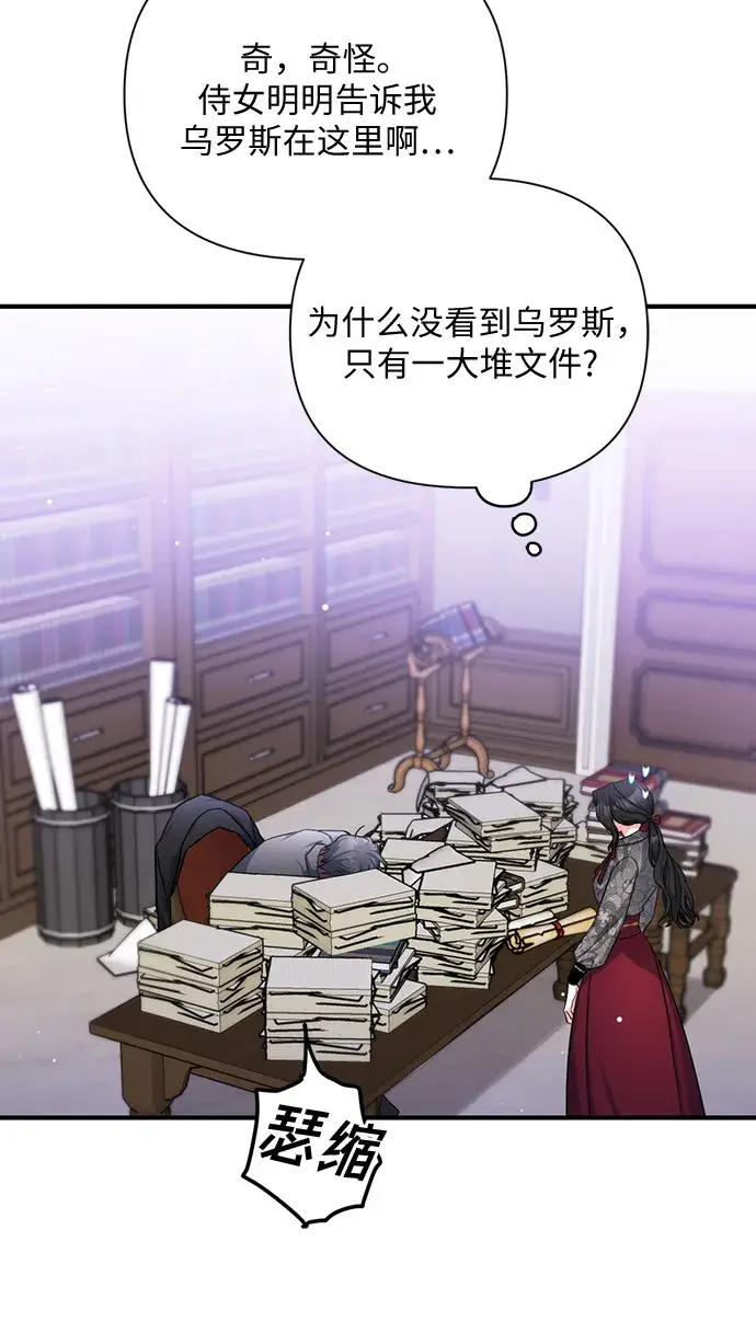 漫画《拯救被遗弃的最爱角色》第21话第30张图
