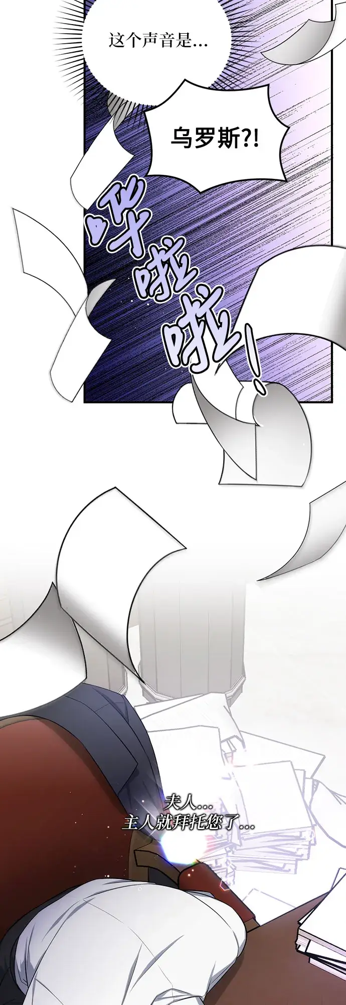 漫画《拯救被遗弃的最爱角色》第21话第32张图