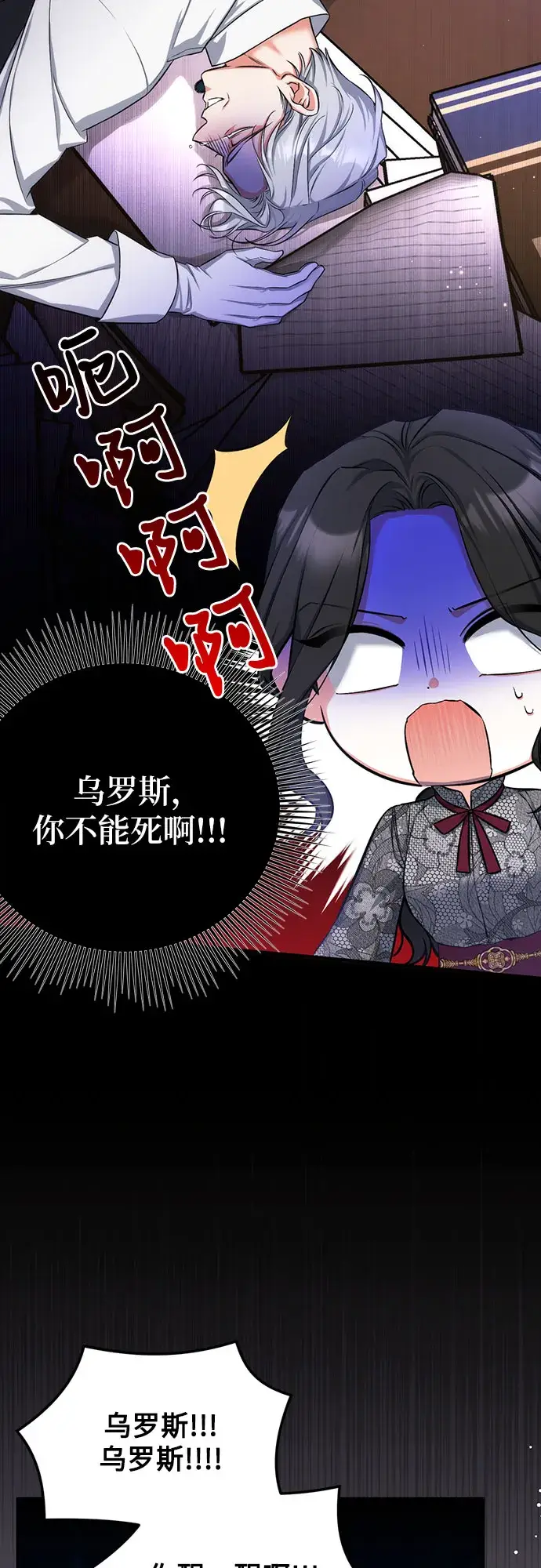 漫画《拯救被遗弃的最爱角色》第21话第33张图