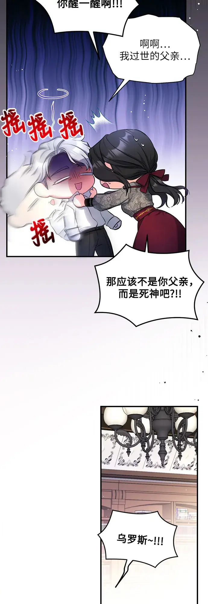 漫画《拯救被遗弃的最爱角色》第21话第34张图