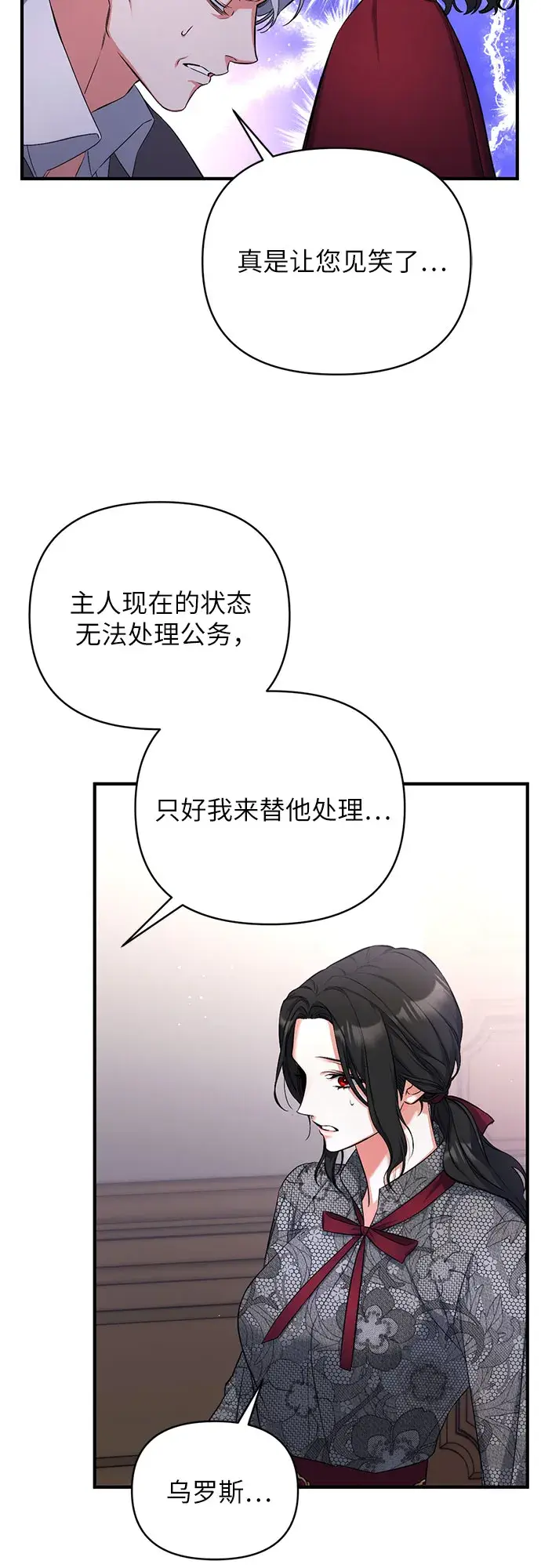 漫画《拯救被遗弃的最爱角色》第21话第37张图