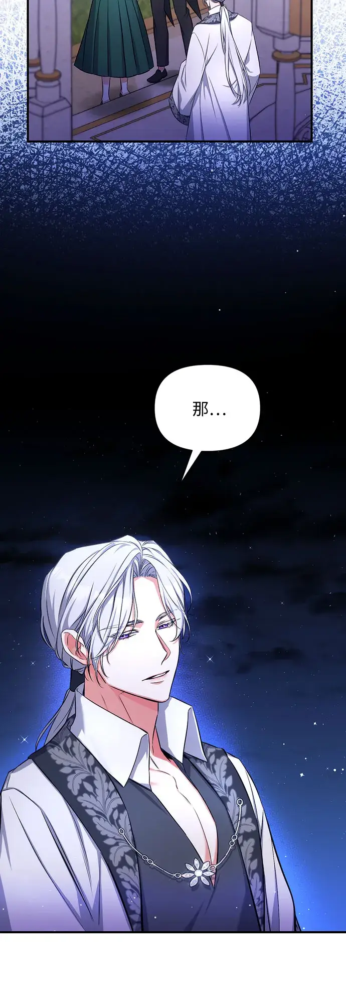 漫画《拯救被遗弃的最爱角色》第21话第4张图