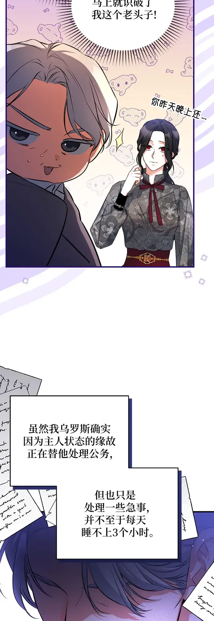 漫画《拯救被遗弃的最爱角色》第21话第40张图