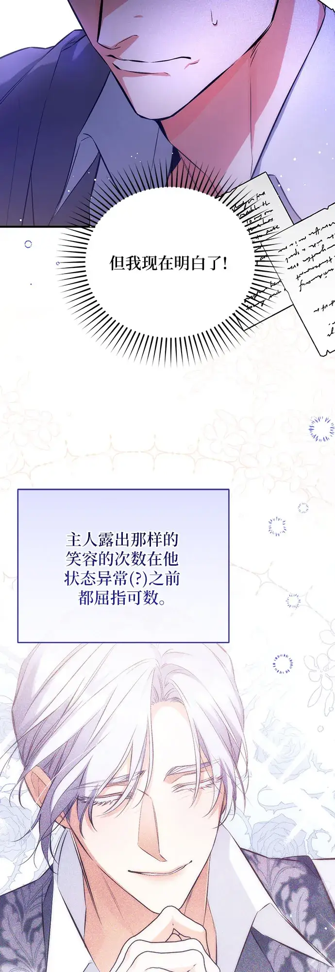 漫画《拯救被遗弃的最爱角色》第21话第41张图
