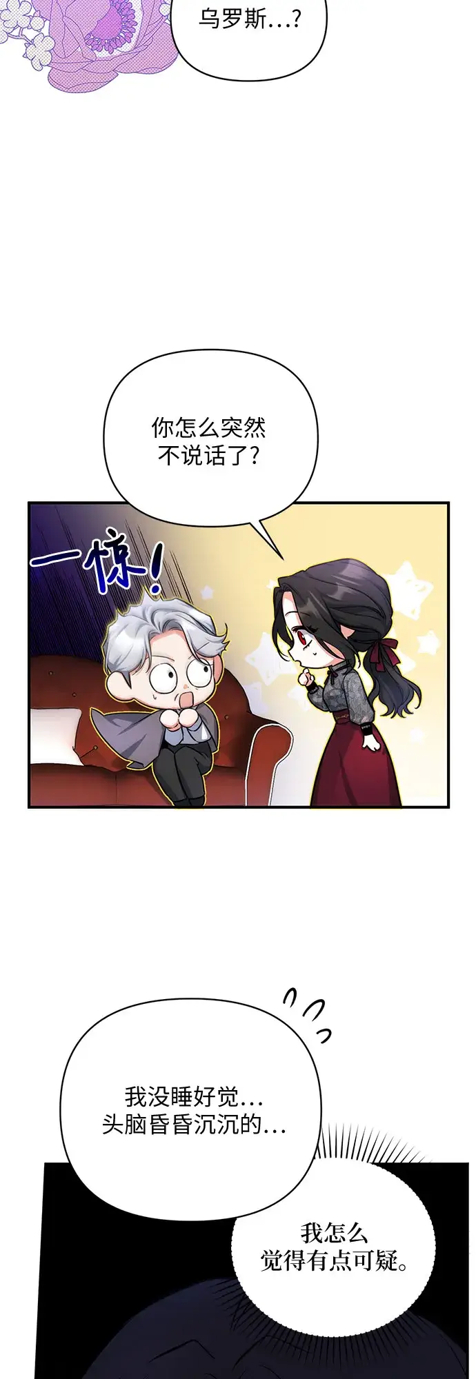 漫画《拯救被遗弃的最爱角色》第21话第43张图
