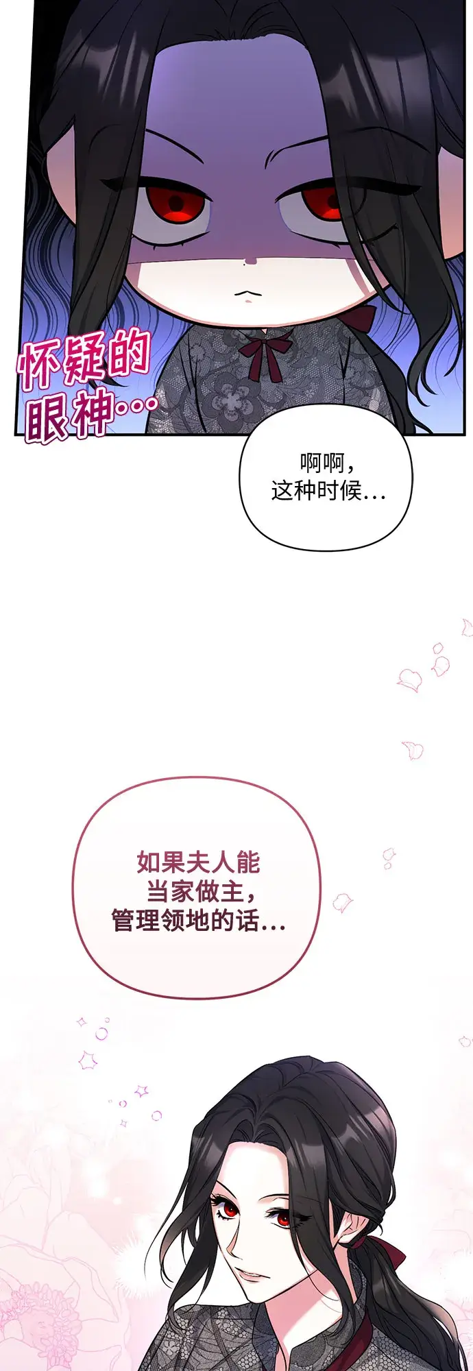 漫画《拯救被遗弃的最爱角色》第21话第44张图