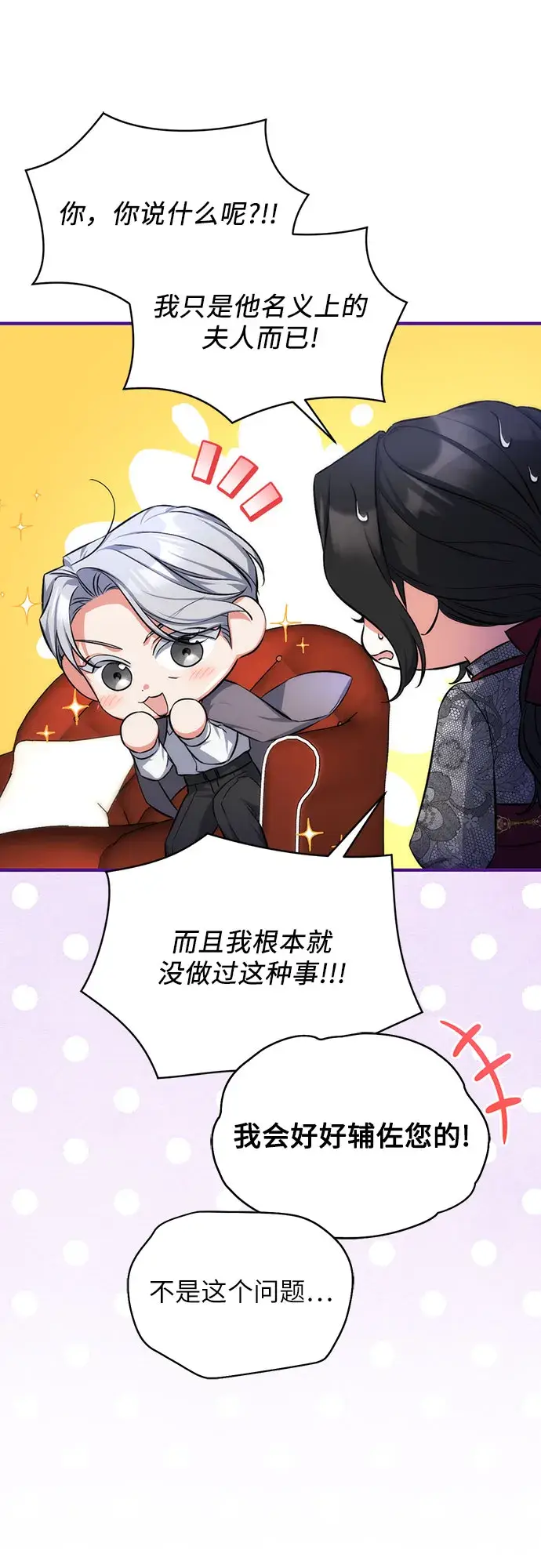 漫画《拯救被遗弃的最爱角色》第21话第46张图