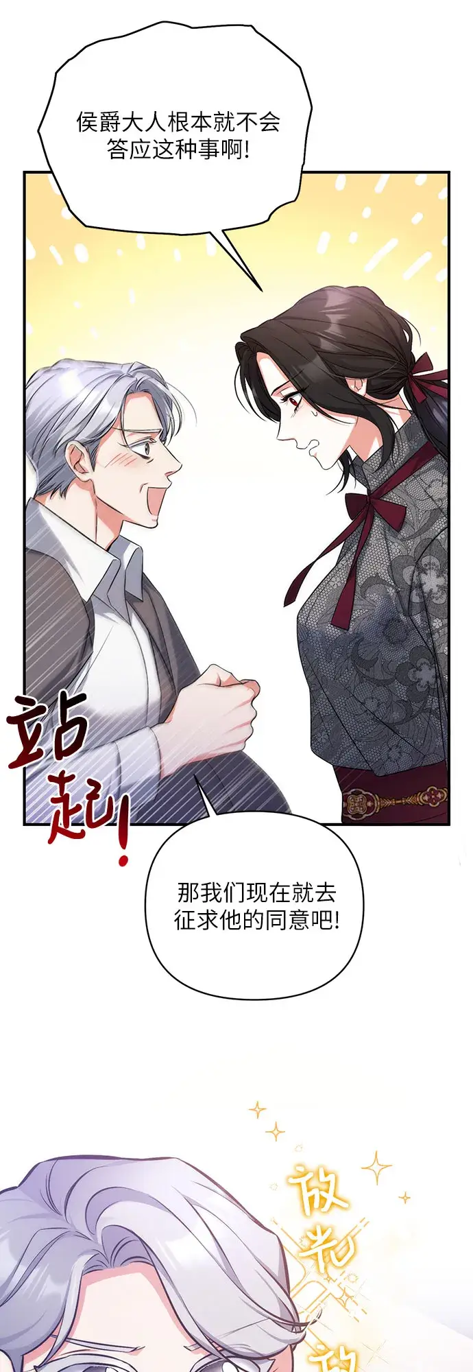 漫画《拯救被遗弃的最爱角色》第21话第47张图