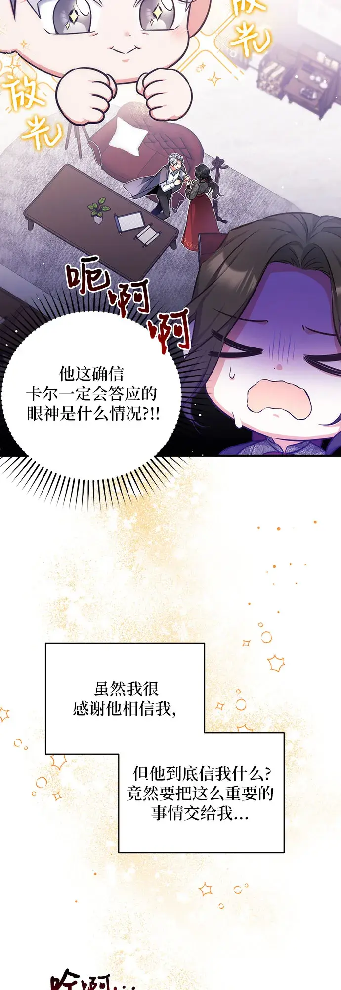 漫画《拯救被遗弃的最爱角色》第21话第48张图