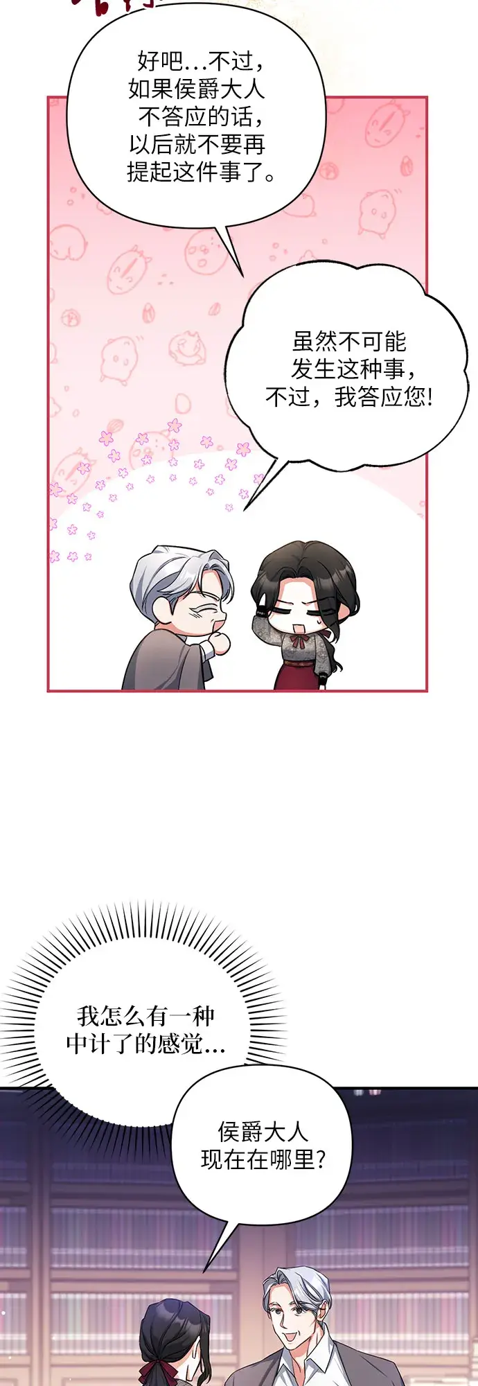 漫画《拯救被遗弃的最爱角色》第21话第49张图