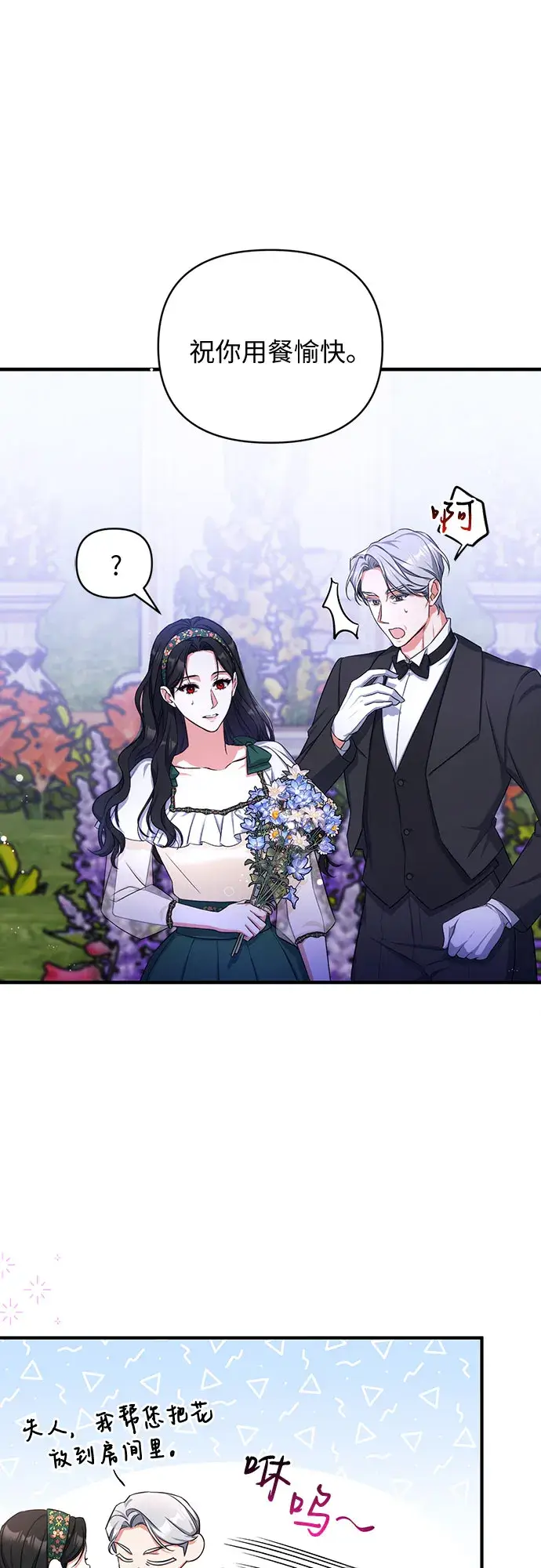 漫画《拯救被遗弃的最爱角色》第21话第5张图