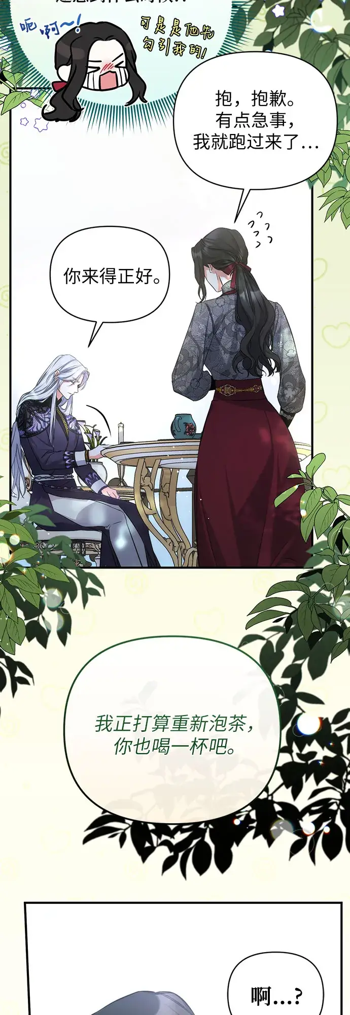 漫画《拯救被遗弃的最爱角色》第21话第55张图