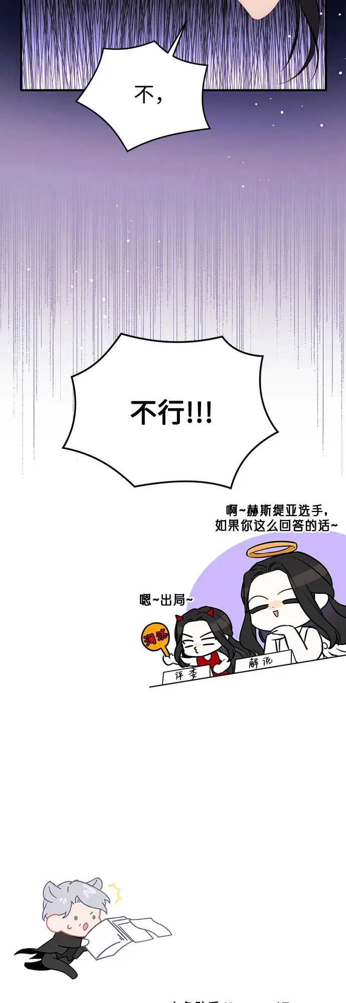漫画《拯救被遗弃的最爱角色》第21话第58张图
