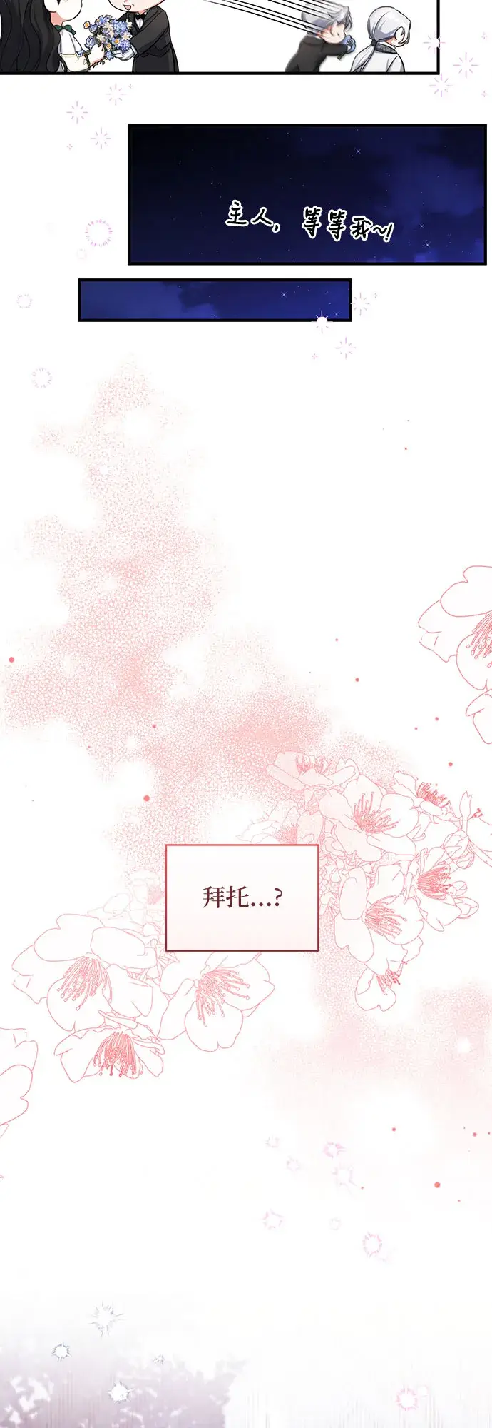 漫画《拯救被遗弃的最爱角色》第21话第6张图