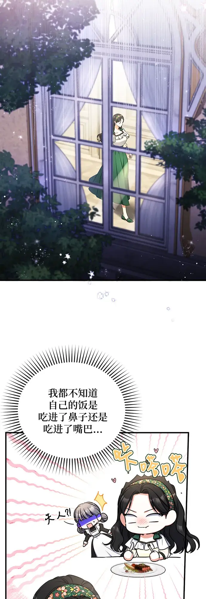 漫画《拯救被遗弃的最爱角色》第21话第7张图