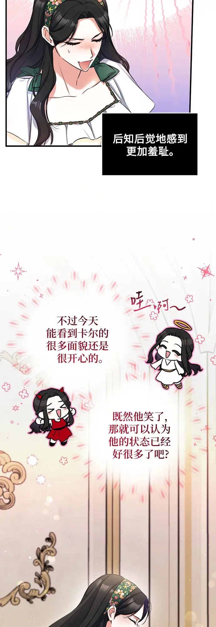 漫画《拯救被遗弃的最爱角色》第21话第8张图