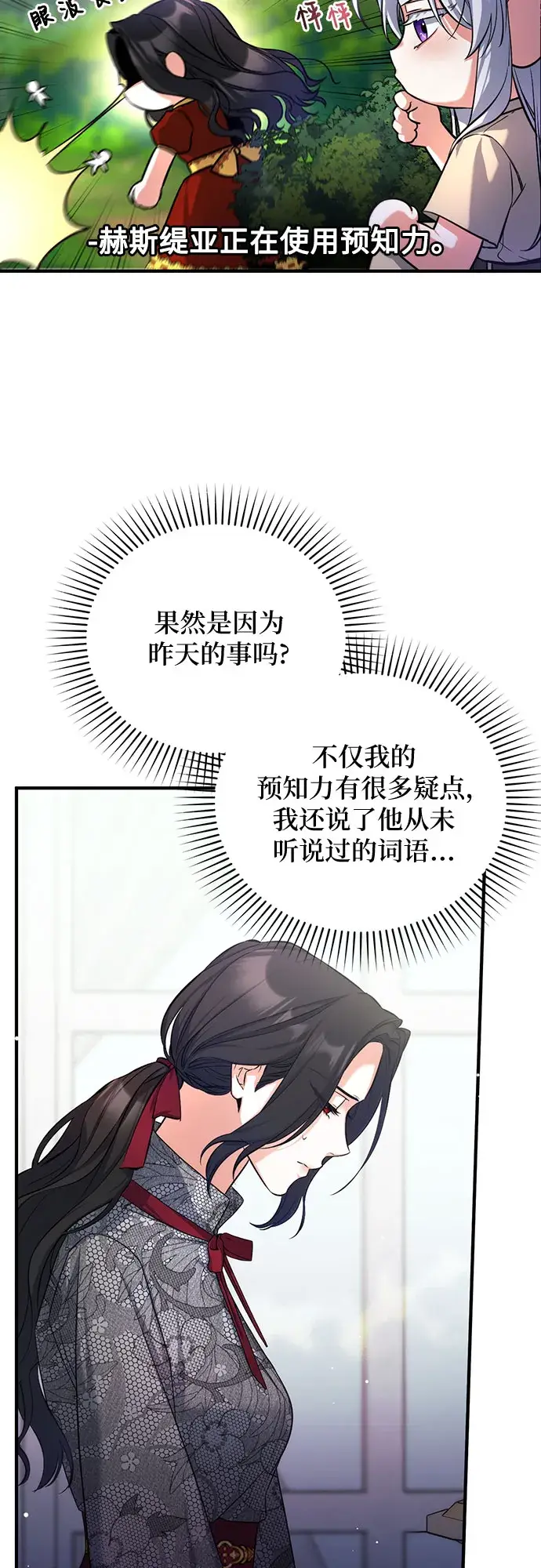 漫画《拯救被遗弃的最爱角色》第22话第11张图