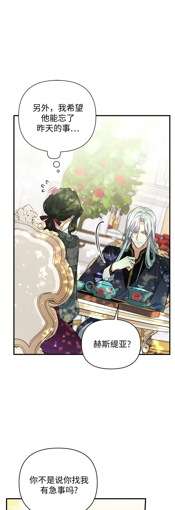 漫画《拯救被遗弃的最爱角色》第22话第13张图
