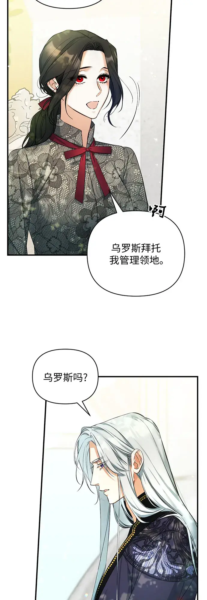 漫画《拯救被遗弃的最爱角色》第22话第14张图