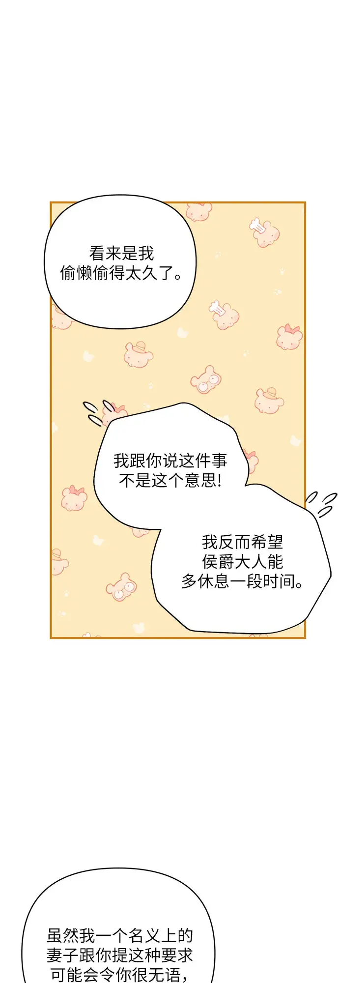 漫画《拯救被遗弃的最爱角色》第22话第16张图