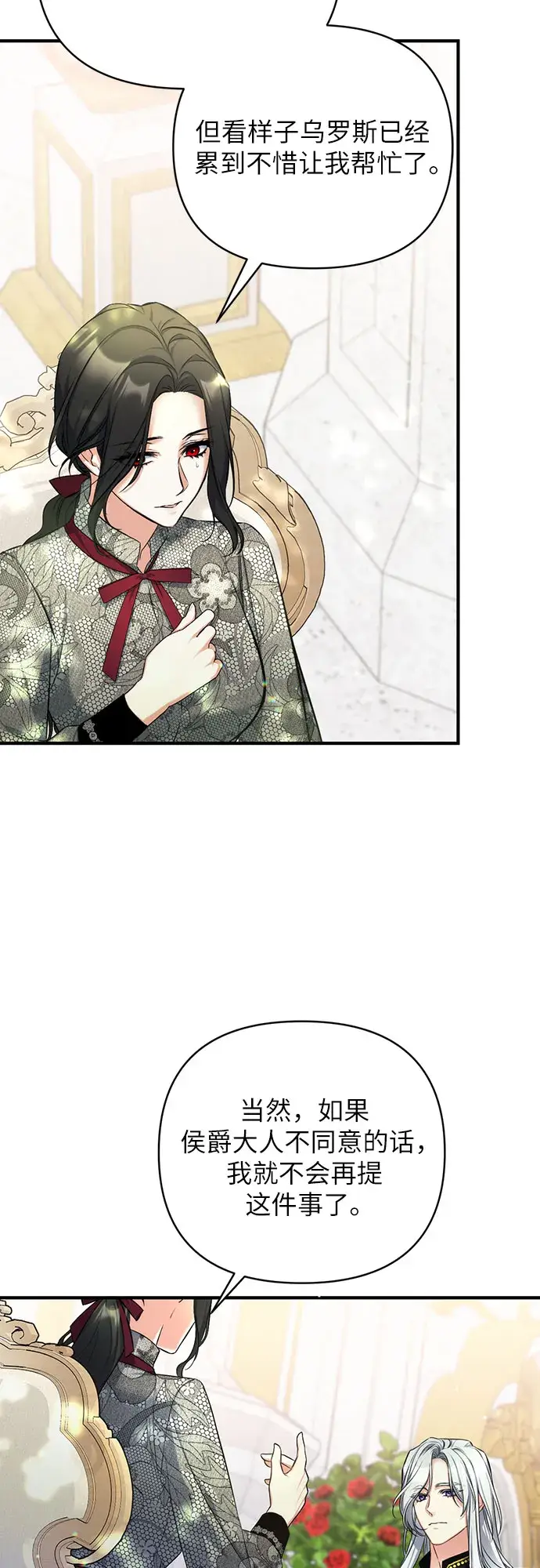 漫画《拯救被遗弃的最爱角色》第22话第17张图