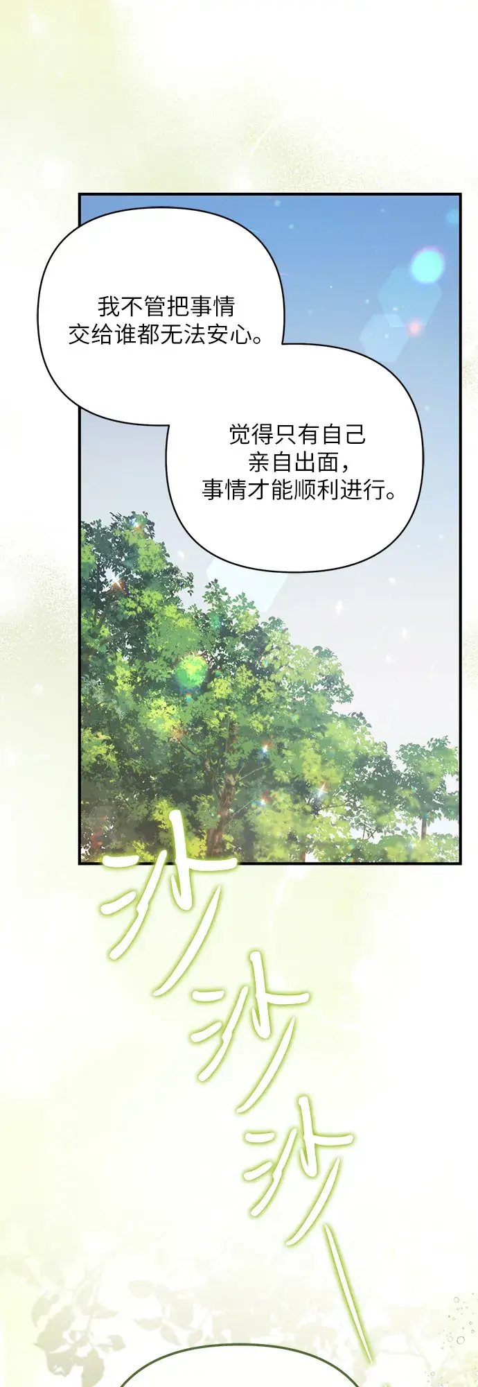 漫画《拯救被遗弃的最爱角色》第22话第19张图