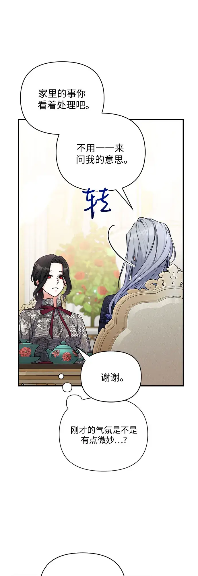 漫画《拯救被遗弃的最爱角色》第22话第26张图