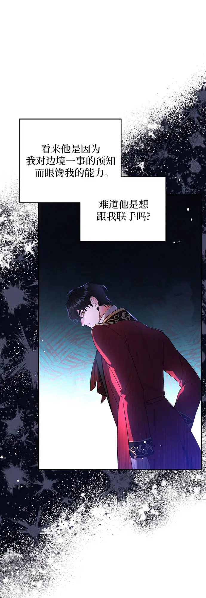 漫画《拯救被遗弃的最爱角色》第22话第31张图