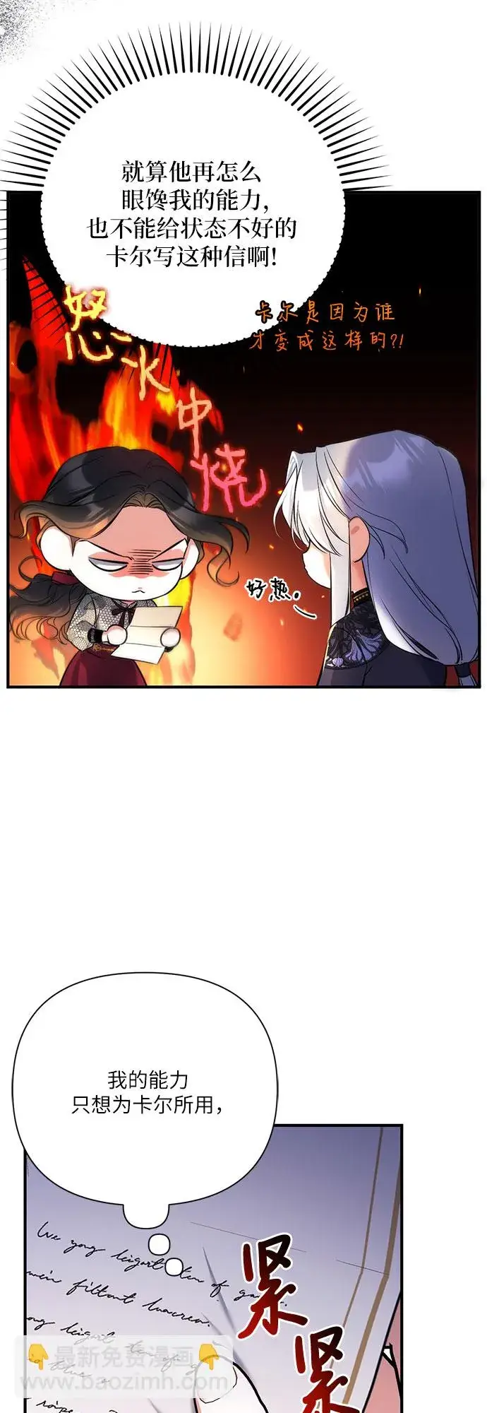 漫画《拯救被遗弃的最爱角色》第22话第32张图
