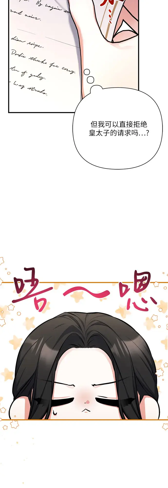 漫画《拯救被遗弃的最爱角色》第22话第33张图