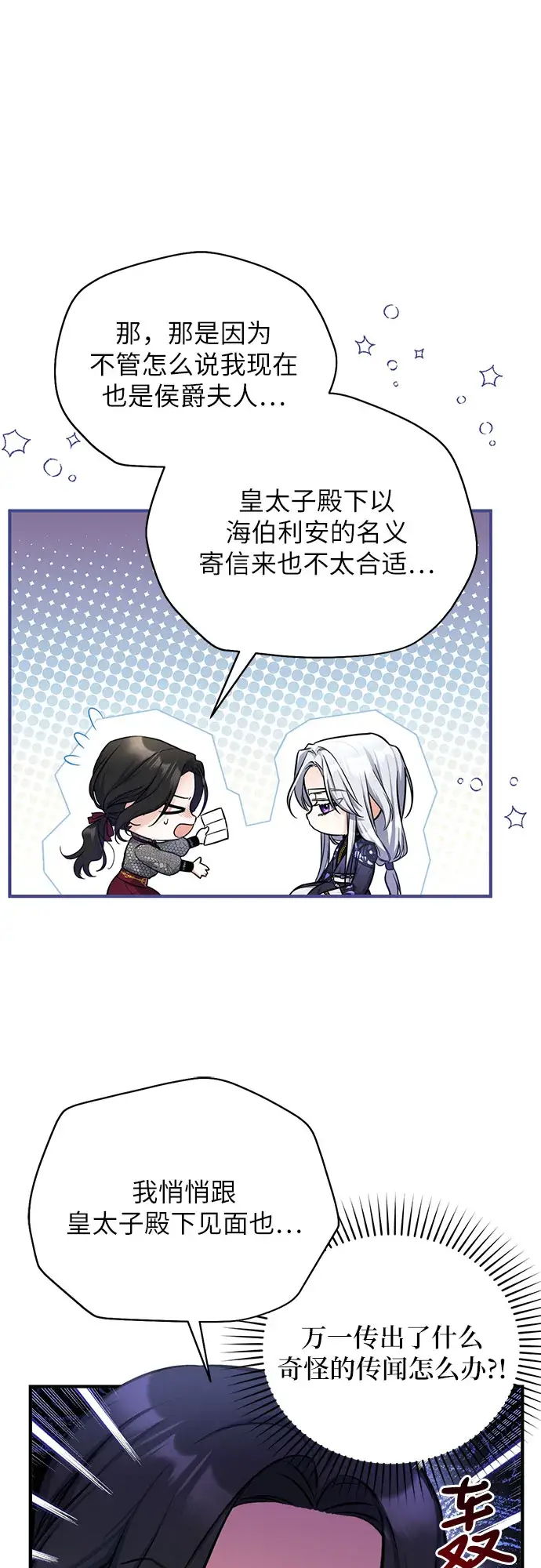漫画《拯救被遗弃的最爱角色》第22话第35张图