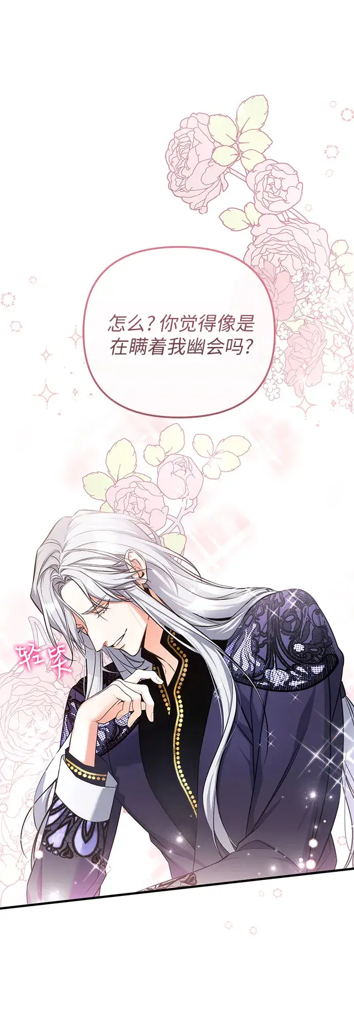 漫画《拯救被遗弃的最爱角色》第22话第37张图