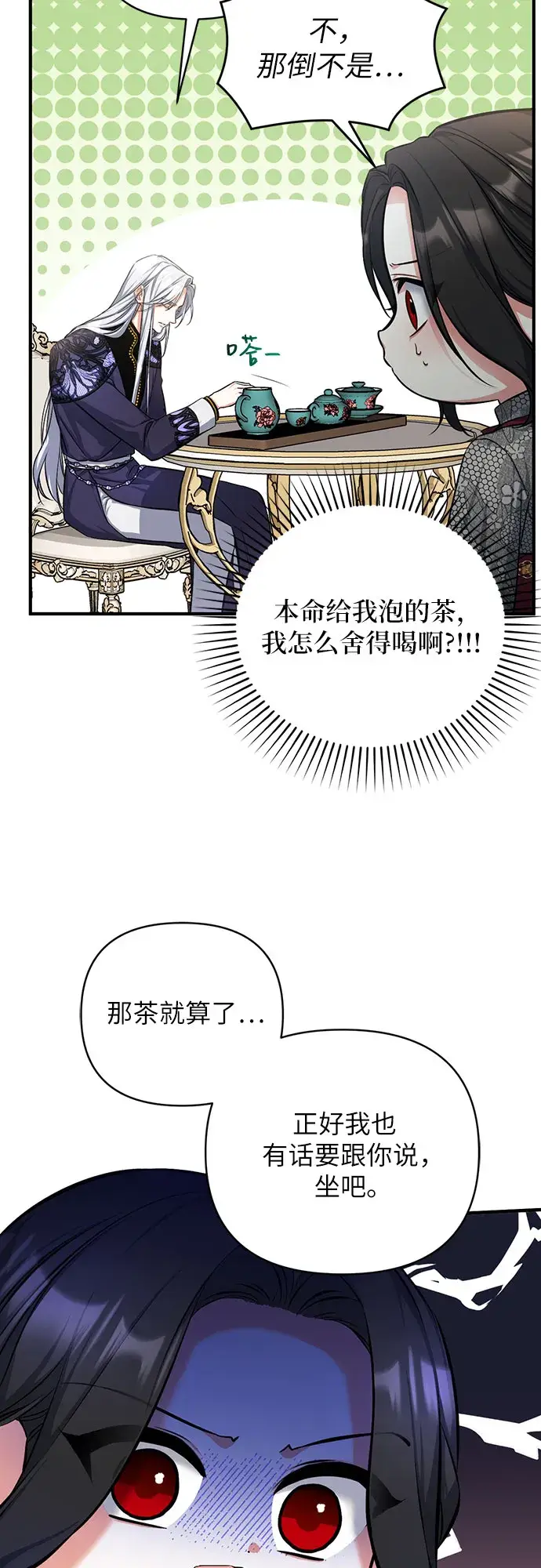 漫画《拯救被遗弃的最爱角色》第22话第4张图