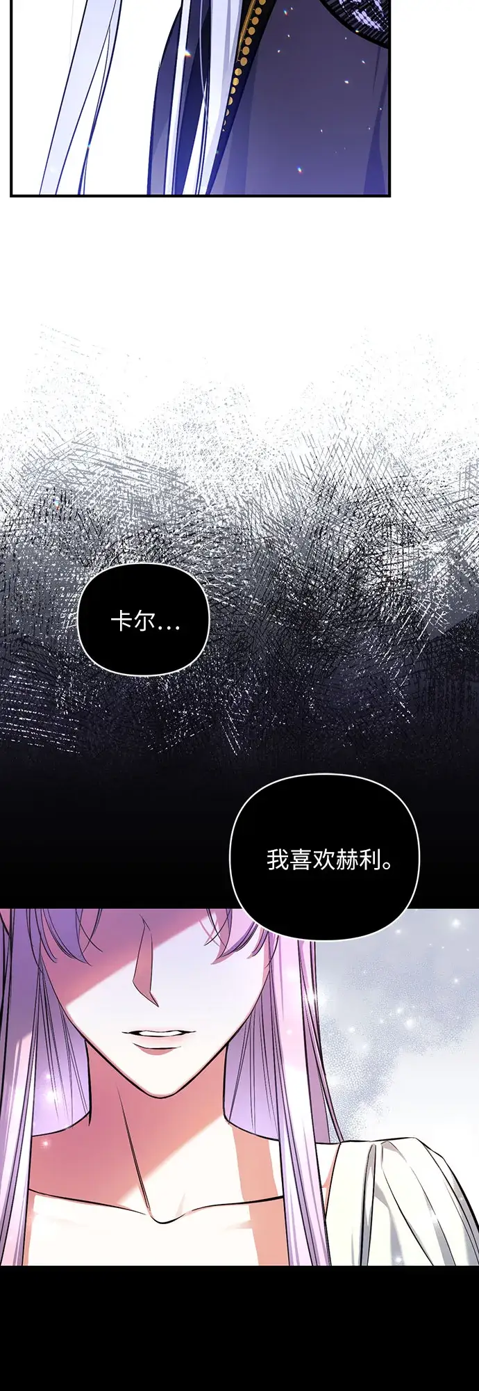 漫画《拯救被遗弃的最爱角色》第22话第42张图