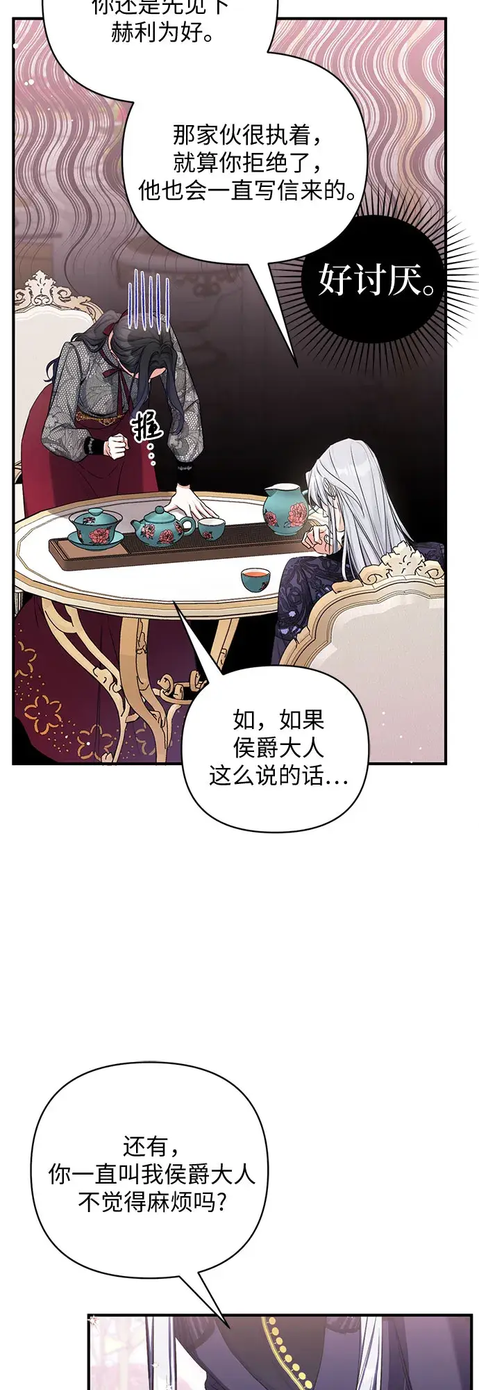 漫画《拯救被遗弃的最爱角色》第22话第47张图