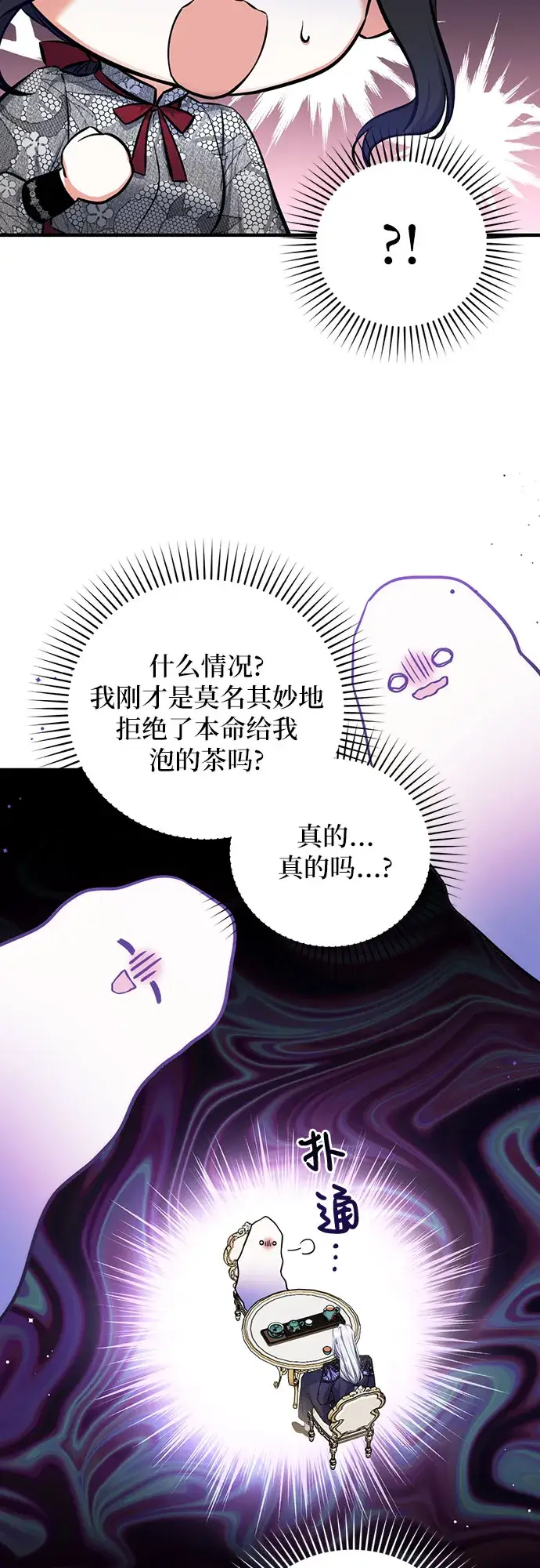 漫画《拯救被遗弃的最爱角色》第22话第5张图