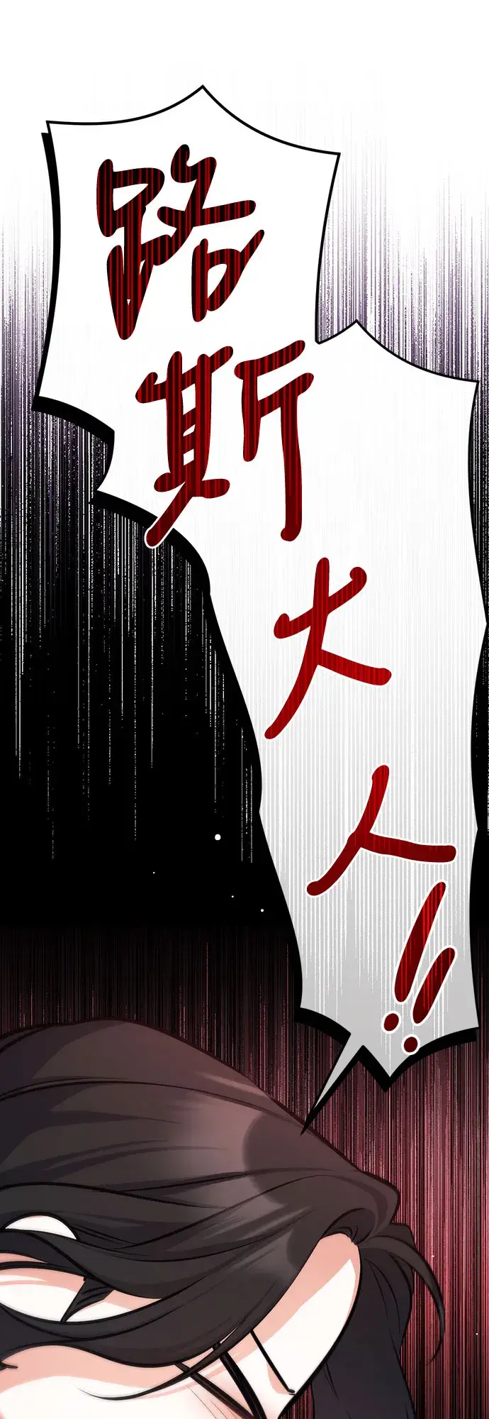 漫画《拯救被遗弃的最爱角色》第22话第53张图