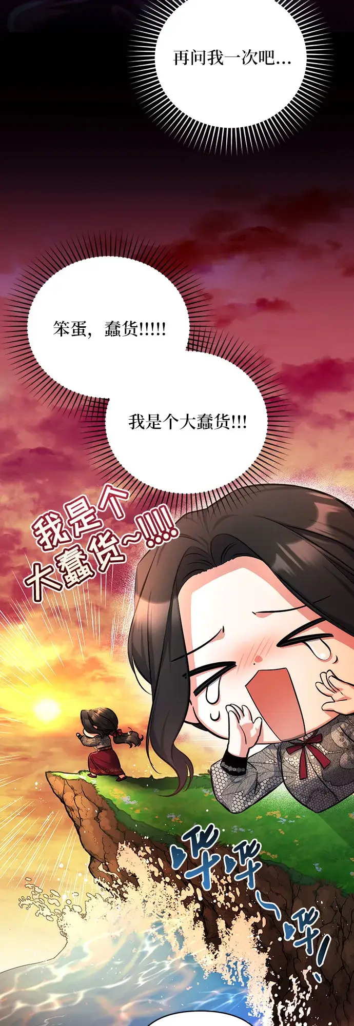 漫画《拯救被遗弃的最爱角色》第22话第6张图