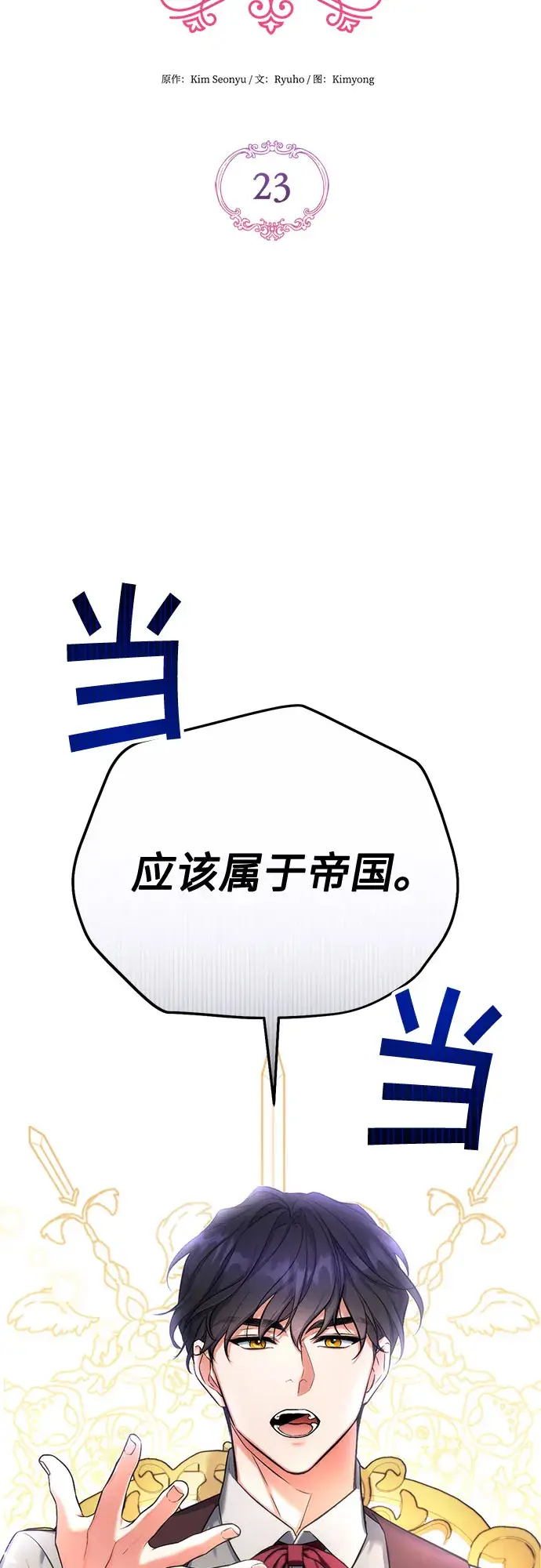 漫画《拯救被遗弃的最爱角色》第23话第14张图