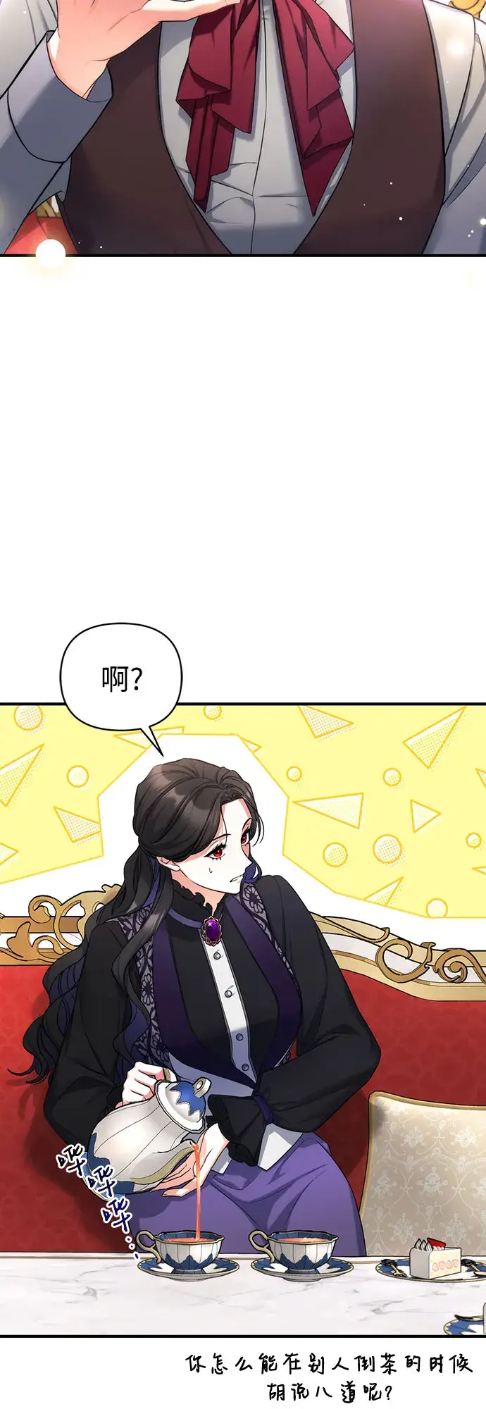 漫画《拯救被遗弃的最爱角色》第23话第15张图
