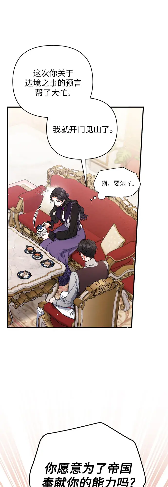 漫画《拯救被遗弃的最爱角色》第23话第17张图