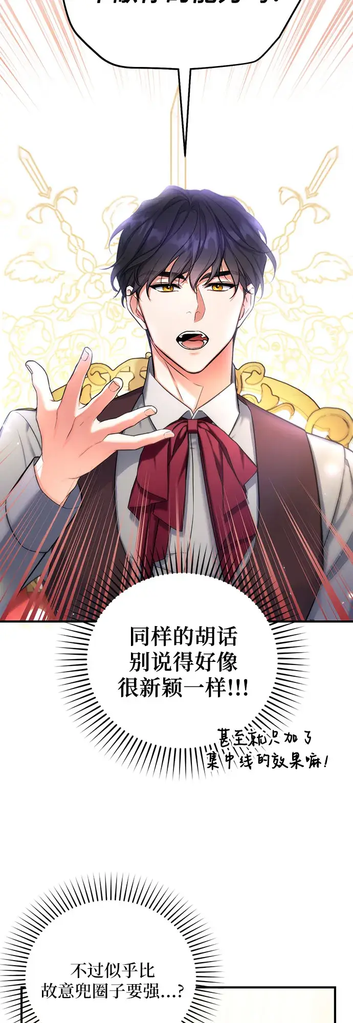漫画《拯救被遗弃的最爱角色》第23话第18张图