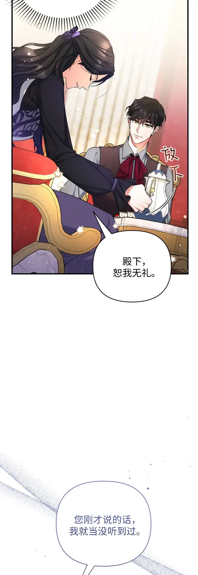 漫画《拯救被遗弃的最爱角色》第23话第19张图