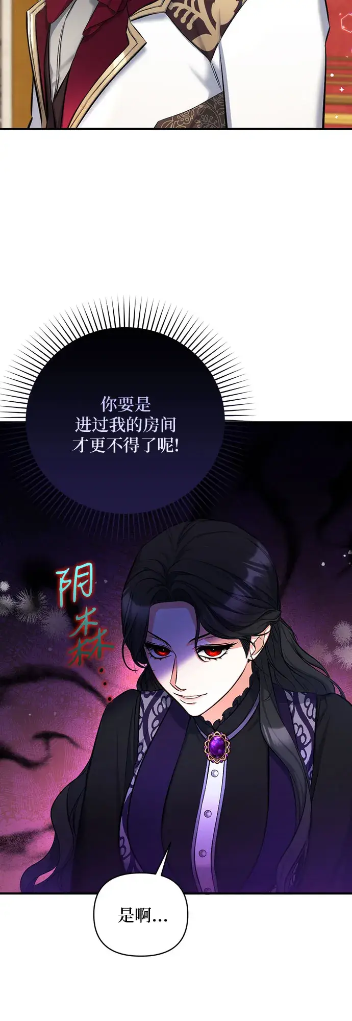 漫画《拯救被遗弃的最爱角色》第23话第2张图